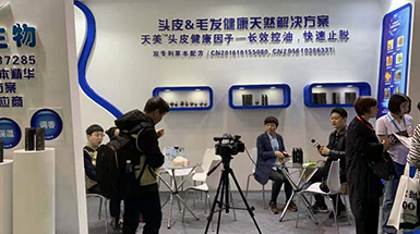 天美生物亮相廣州美博會，引領(lǐng)控油止脫新勢力