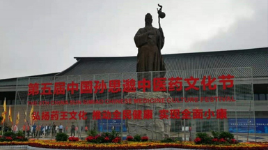 高端創(chuàng)新助力大健康產(chǎn)業(yè)，天美生物為孫思邈中醫(yī)藥文化節(jié)添彩