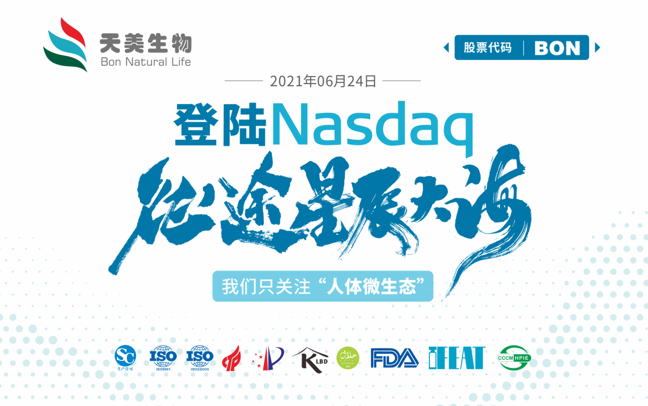 開展在即！天美生物與您相約10月20日AAES2021天然健康產(chǎn)品展